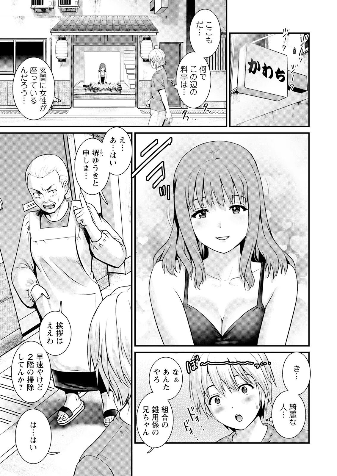 [Saigado]Iromachi ni Afure Shitataru Hana no Mitsu Ch. 1-11[Digital] Page 11