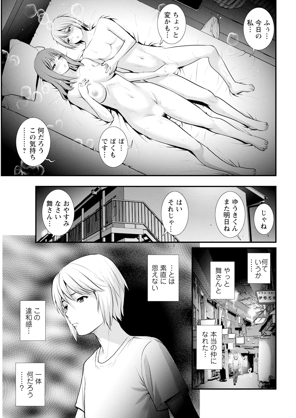 [Saigado]Iromachi ni Afure Shitataru Hana no Mitsu Ch. 1-11[Digital] Page 119