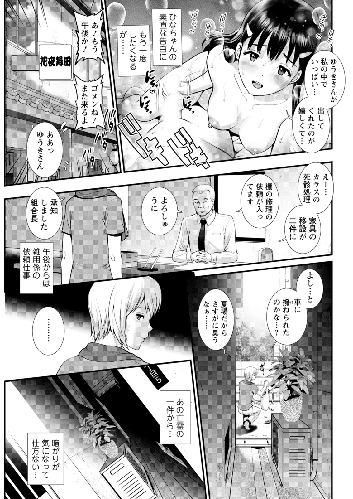 [Saigado]Iromachi ni Afure Shitataru Hana no Mitsu Ch. 1-11[Digital] Page 149