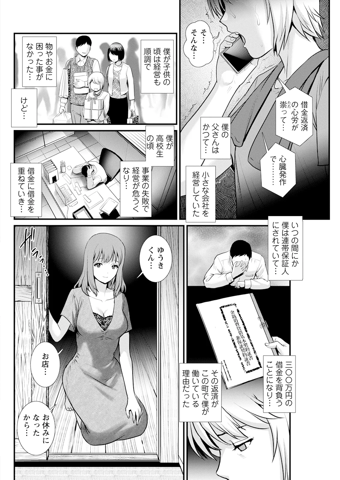 [Saigado]Iromachi ni Afure Shitataru Hana no Mitsu Ch. 1-11[Digital] Page 162