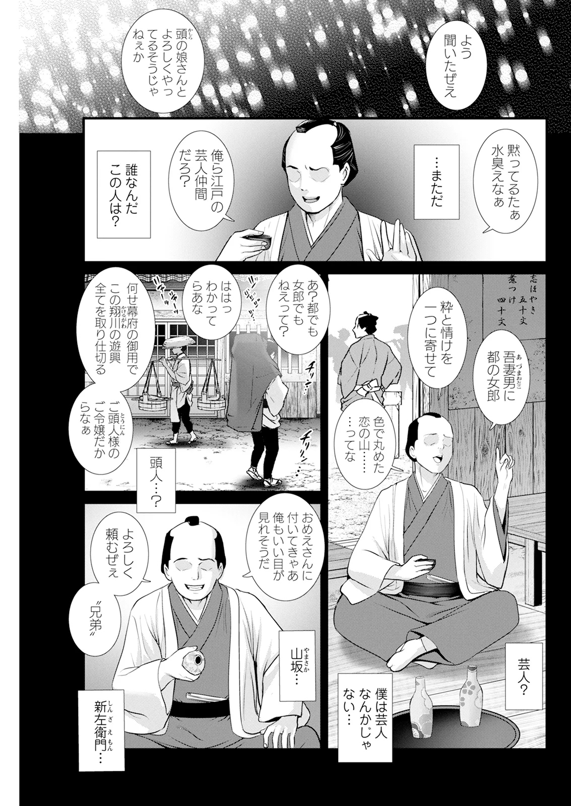 [Saigado]Iromachi ni Afure Shitataru Hana no Mitsu Ch. 1-11[Digital] Page 165