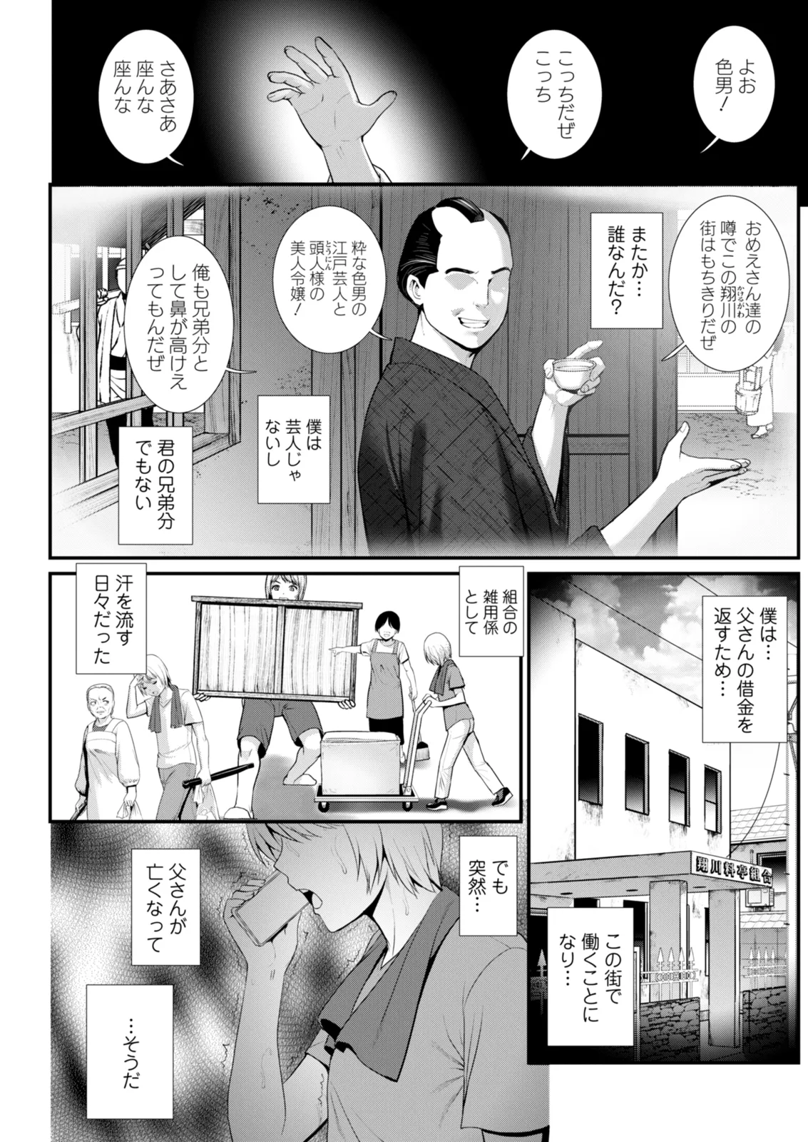 [Saigado]Iromachi ni Afure Shitataru Hana no Mitsu Ch. 1-11[Digital] Page 185