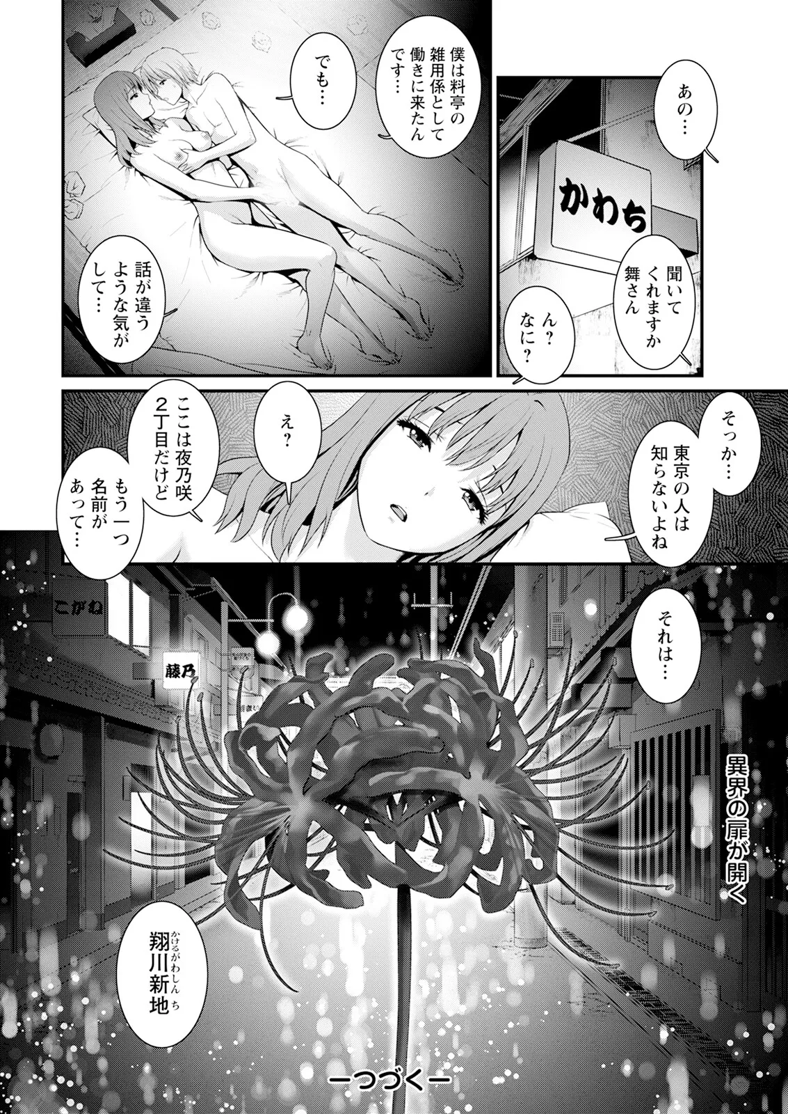 [Saigado]Iromachi ni Afure Shitataru Hana no Mitsu Ch. 1-11[Digital] Page 20