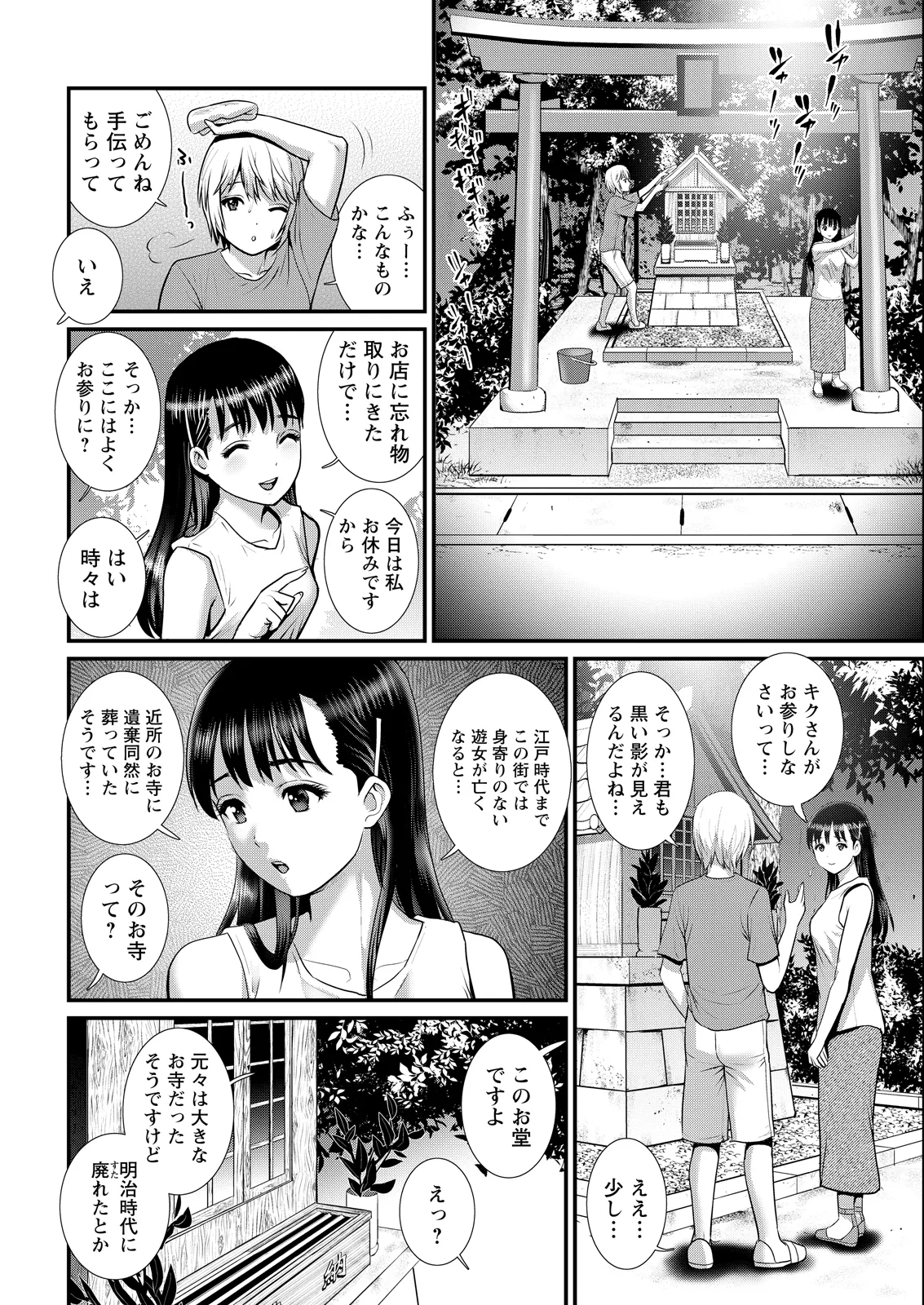 [Saigado]Iromachi ni Afure Shitataru Hana no Mitsu Ch. 1-11[Digital] Page 204