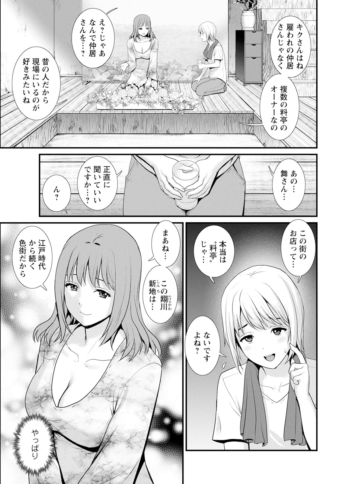 [Saigado]Iromachi ni Afure Shitataru Hana no Mitsu Ch. 1-11[Digital] Page 27