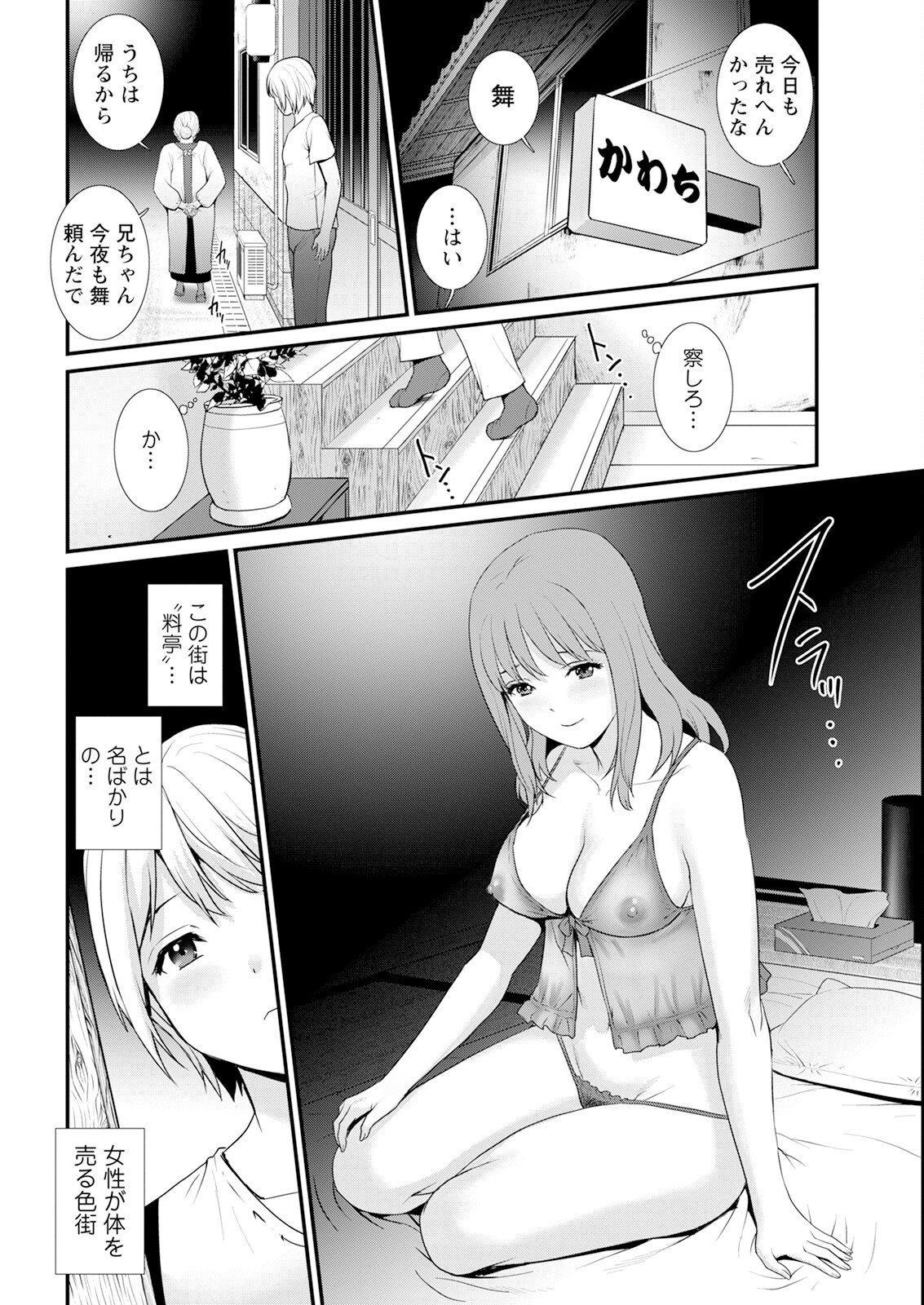 [Saigado]Iromachi ni Afure Shitataru Hana no Mitsu Ch. 1-11[Digital] Page 30