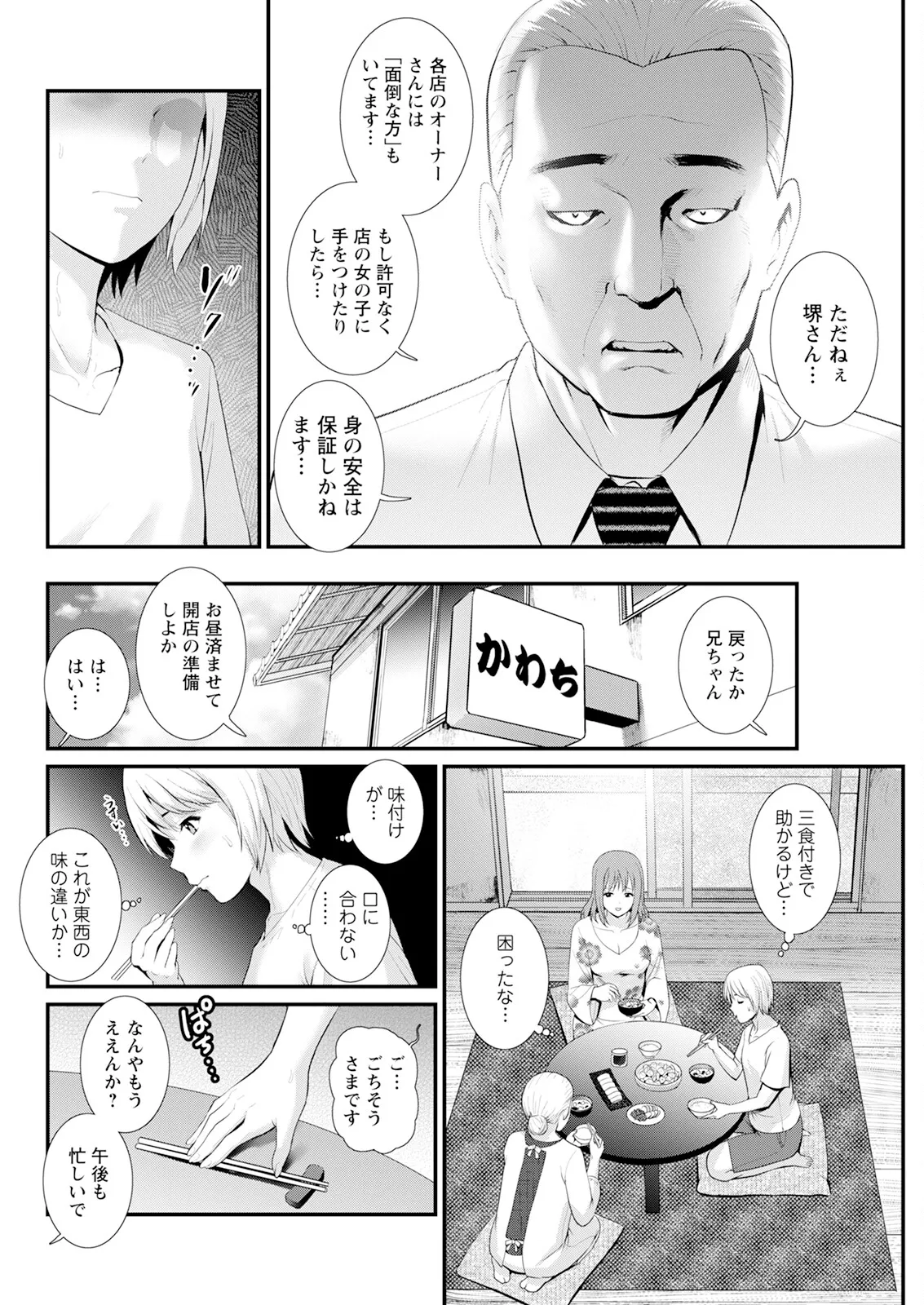 [Saigado]Iromachi ni Afure Shitataru Hana no Mitsu Ch. 1-11[Digital] Page 46