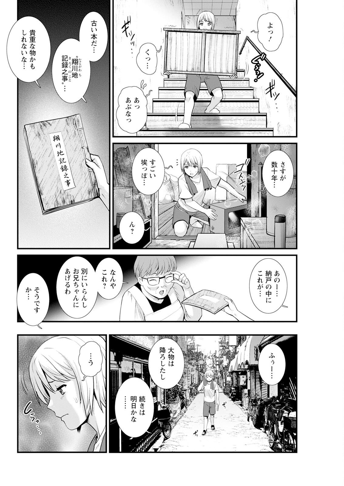 [Saigado]Iromachi ni Afure Shitataru Hana no Mitsu Ch. 1-11[Digital] Page 48