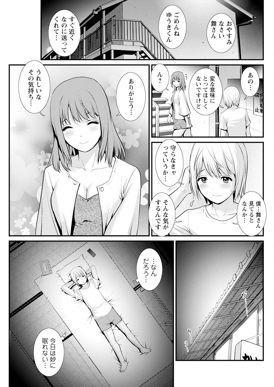 [Saigado]Iromachi ni Afure Shitataru Hana no Mitsu Ch. 1-11[Digital] Page 79