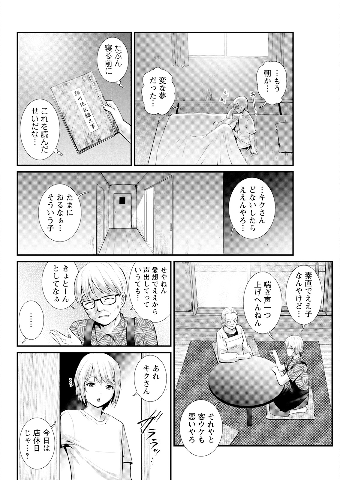[Saigado]Iromachi ni Afure Shitataru Hana no Mitsu Ch. 1-11[Digital] Page 82