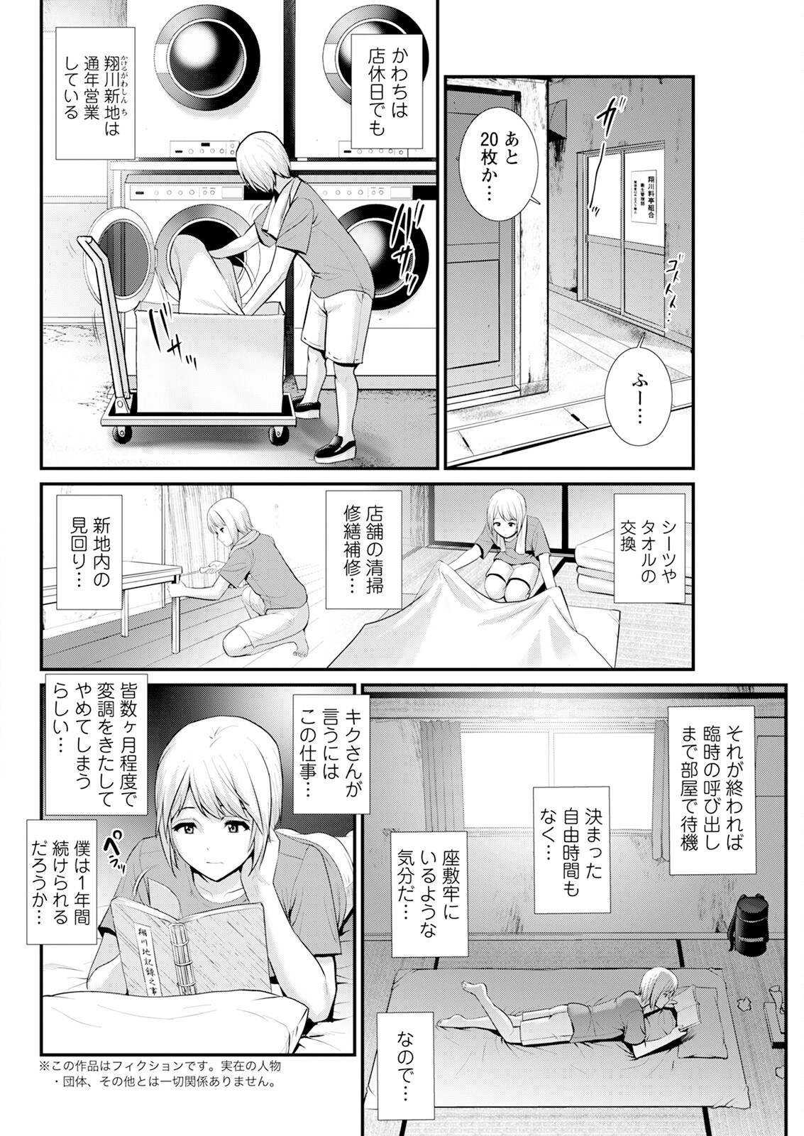 [Saigado]Iromachi ni Afure Shitataru Hana no Mitsu Ch. 1-11[Digital] Page 84