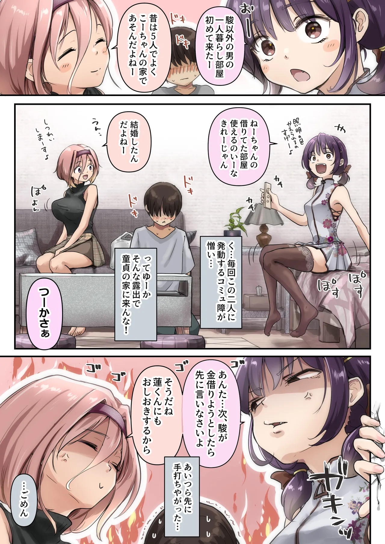 [Takotokite]Chikutomo dattara Uwaki ja Nai!! Page 10