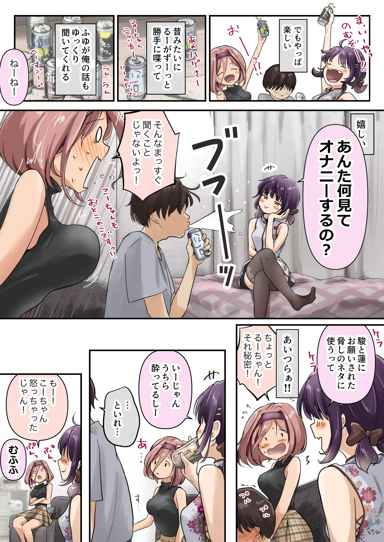 [Takotokite]Chikutomo dattara Uwaki ja Nai!! Page 11