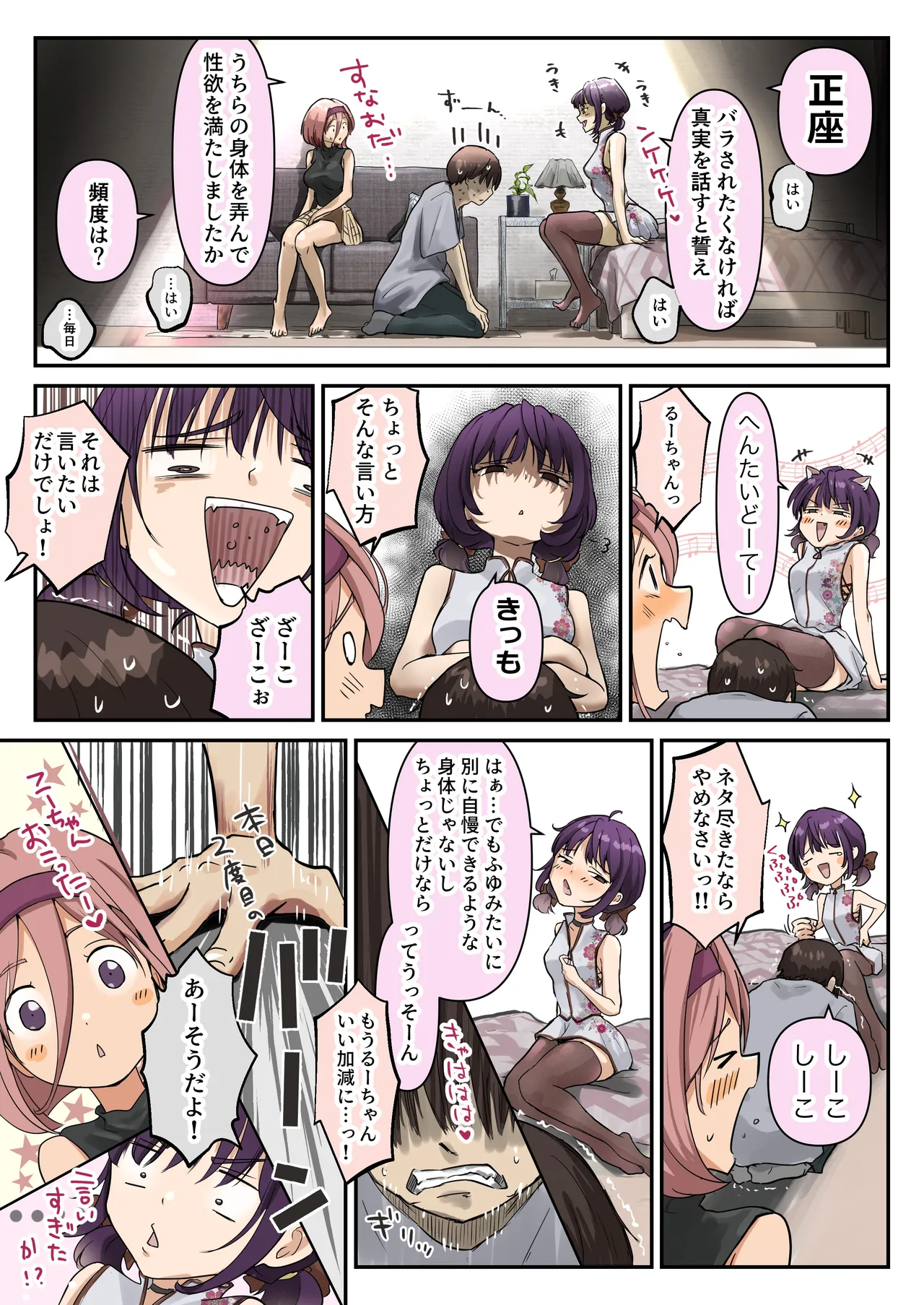 [Takotokite]Chikutomo dattara Uwaki ja Nai!! Page 13