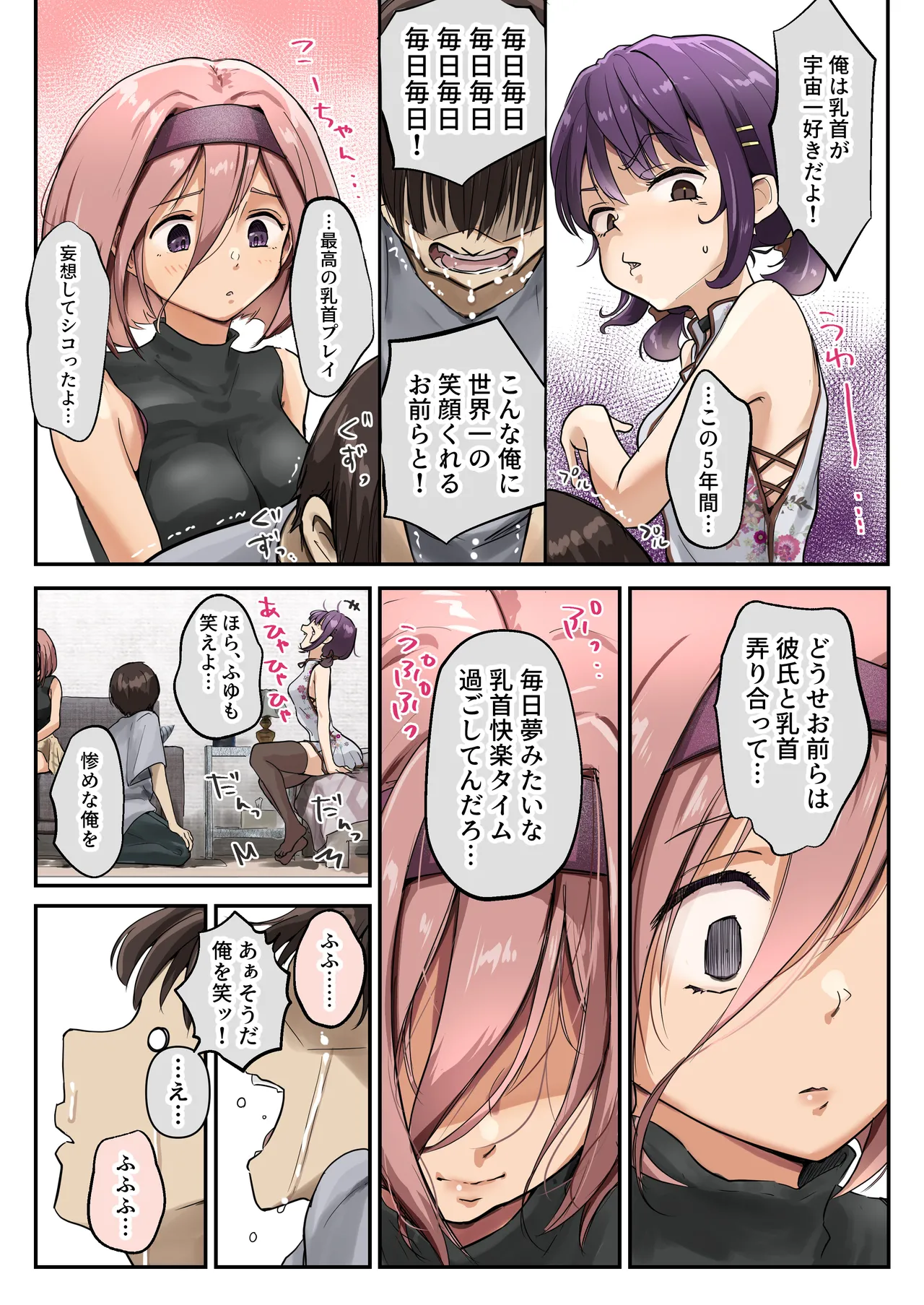 [Takotokite]Chikutomo dattara Uwaki ja Nai!! Page 14
