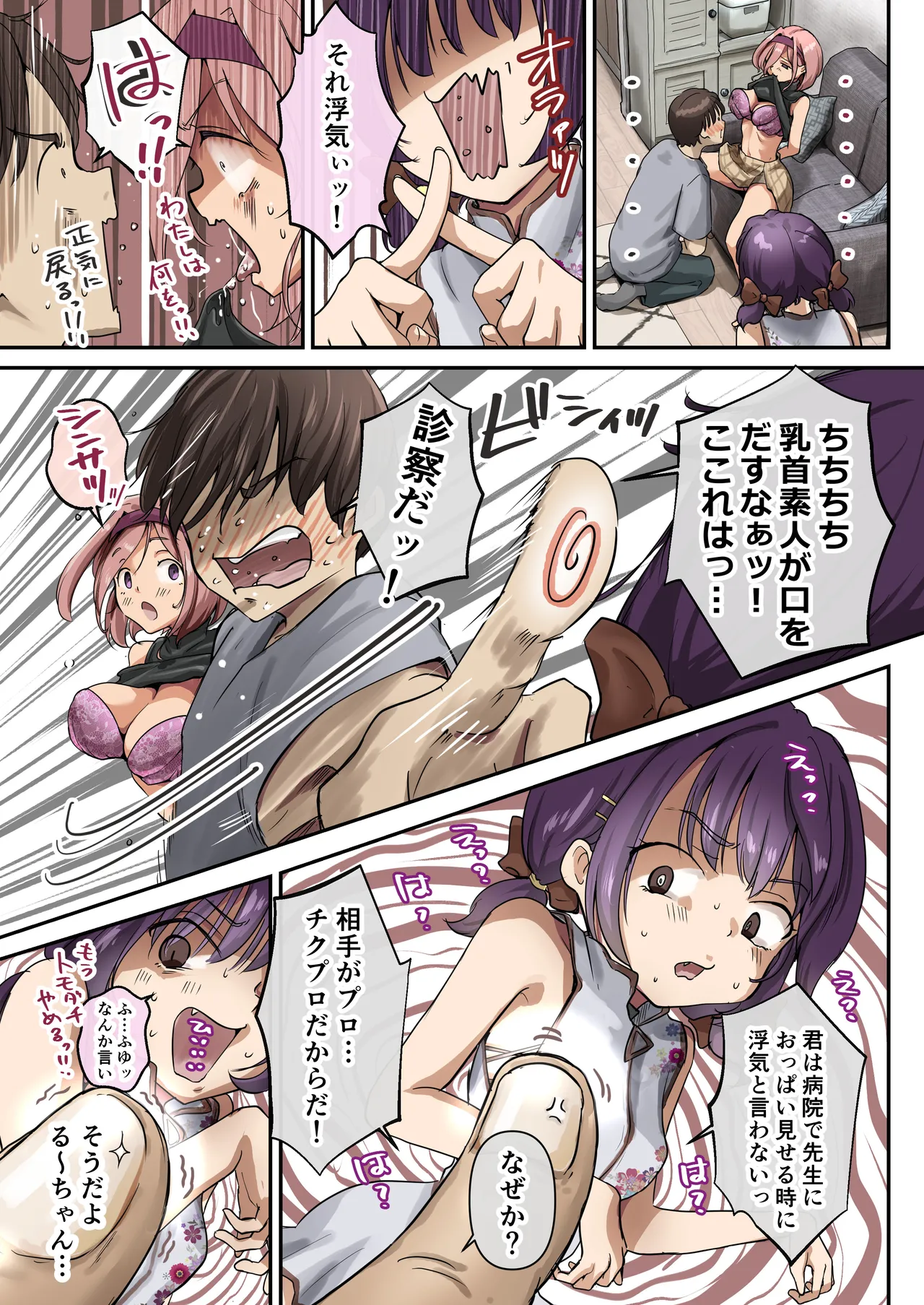 [Takotokite]Chikutomo dattara Uwaki ja Nai!! Page 20