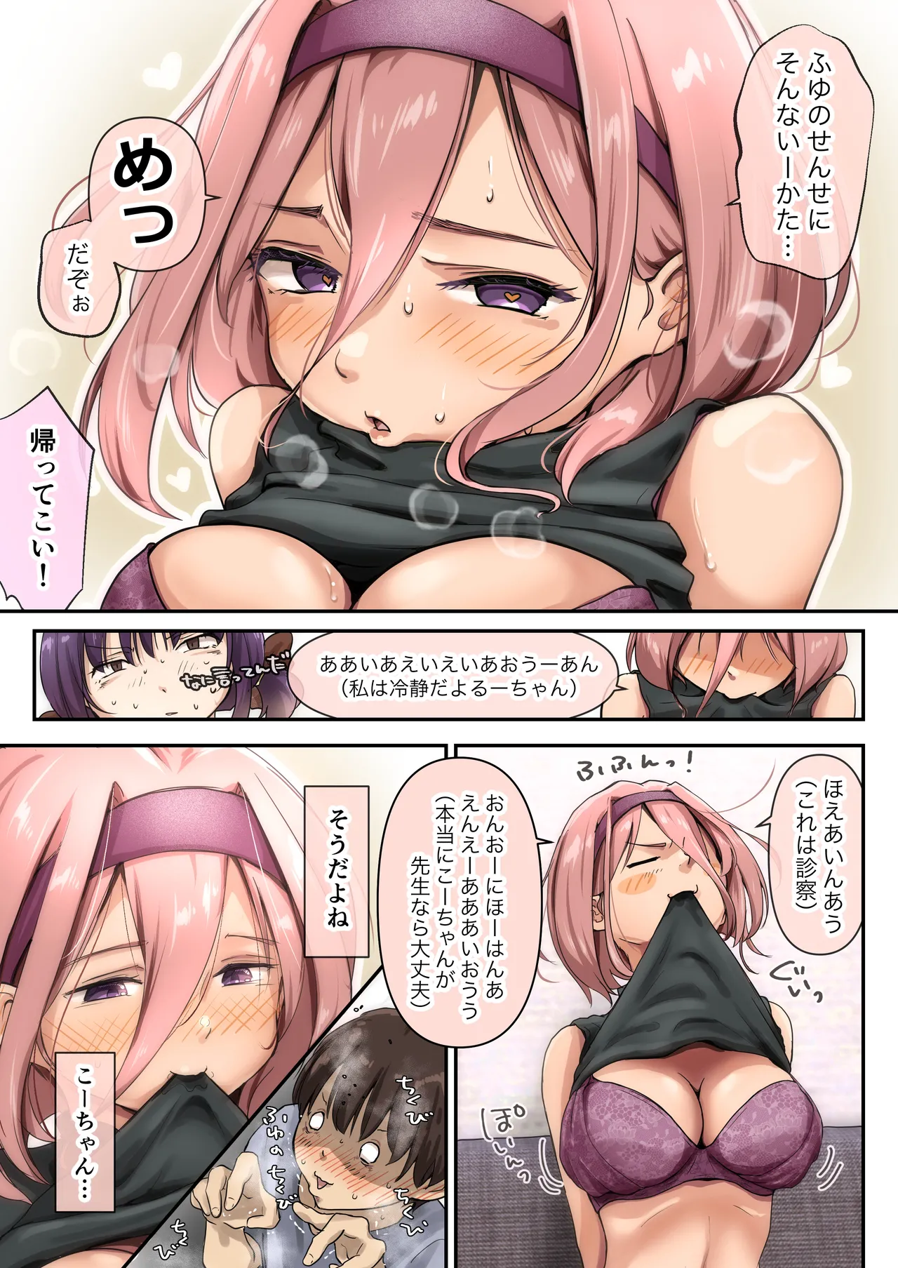 [Takotokite]Chikutomo dattara Uwaki ja Nai!! Page 21