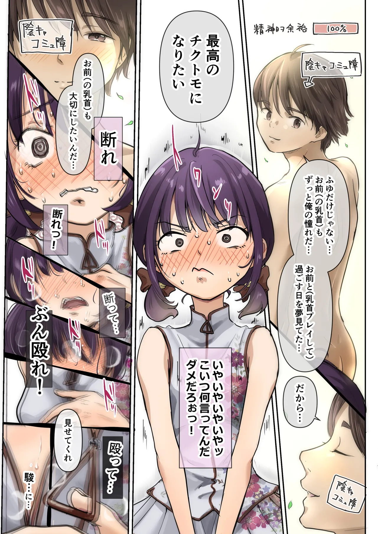 [Takotokite]Chikutomo dattara Uwaki ja Nai!! Page 38