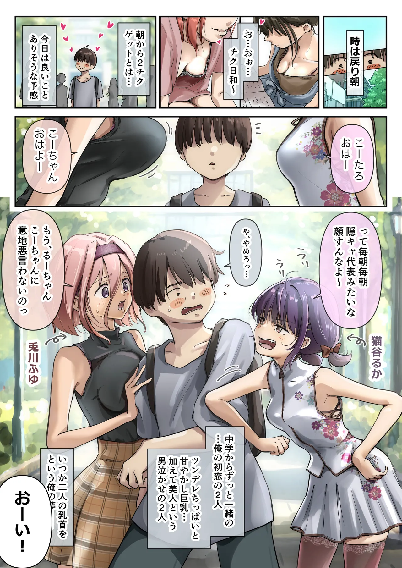 [Takotokite]Chikutomo dattara Uwaki ja Nai!! Page 5