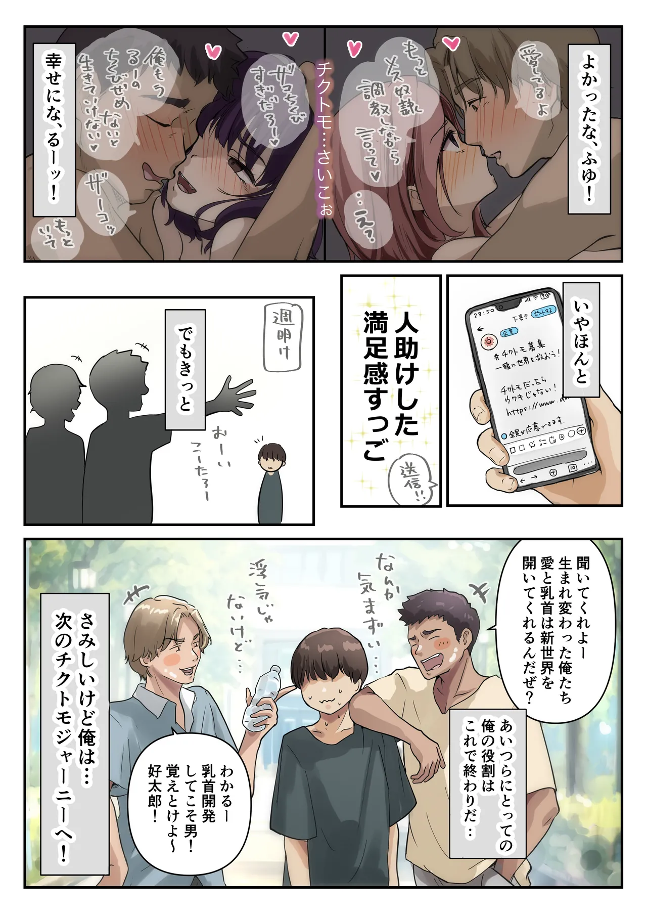 [Takotokite]Chikutomo dattara Uwaki ja Nai!! Page 71