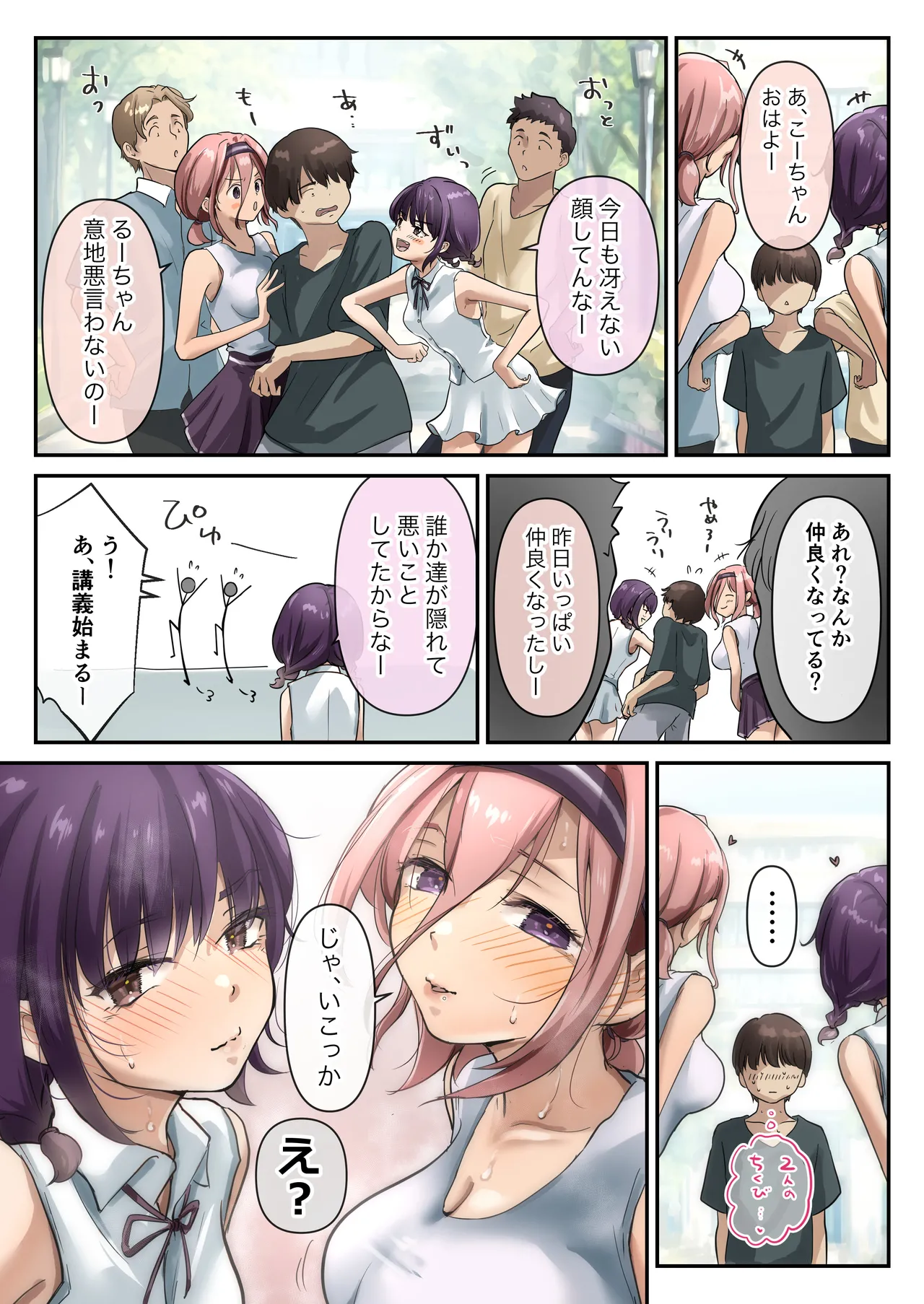 [Takotokite]Chikutomo dattara Uwaki ja Nai!! Page 72