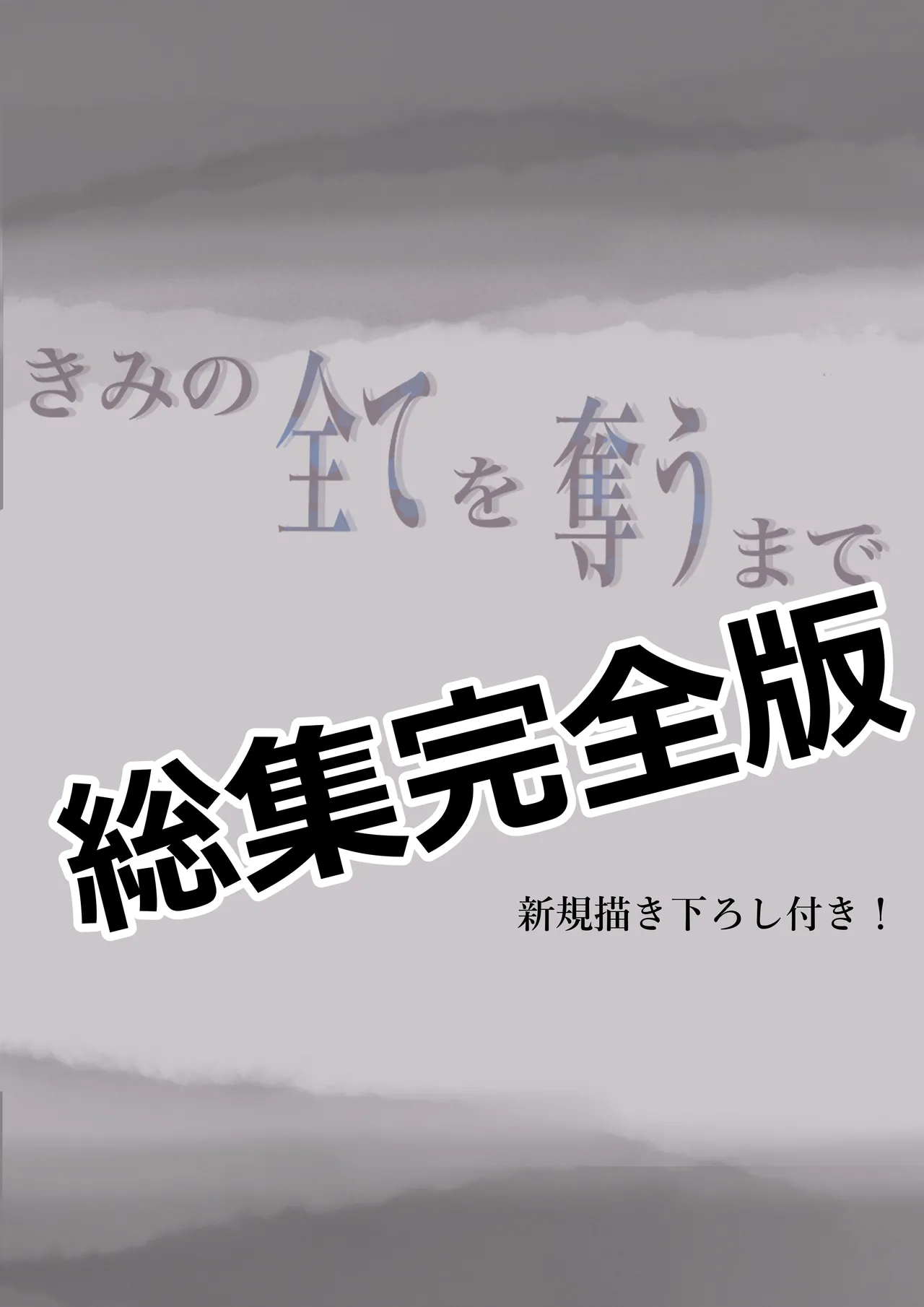 [Takotokite]Chikutomo dattara Uwaki ja Nai!! Page 79
