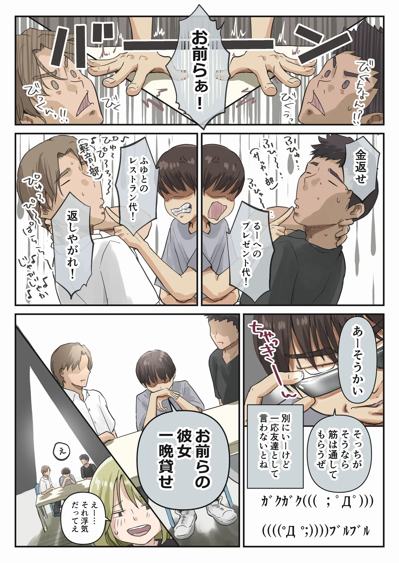 [Takotokite]Chikutomo dattara Uwaki ja Nai!! Page 8
