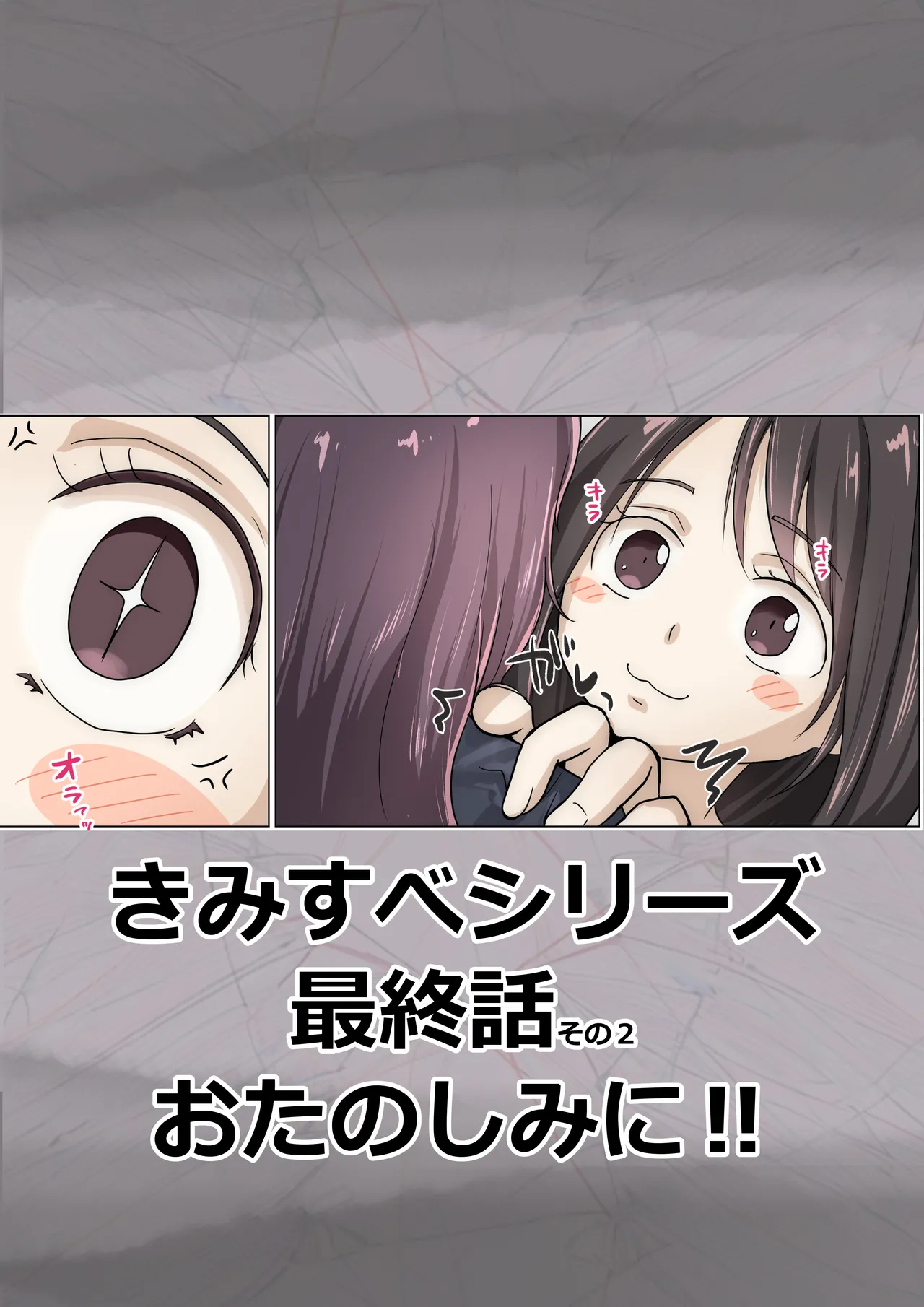 [Takotokite]Chikutomo dattara Uwaki ja Nai!! Page 82