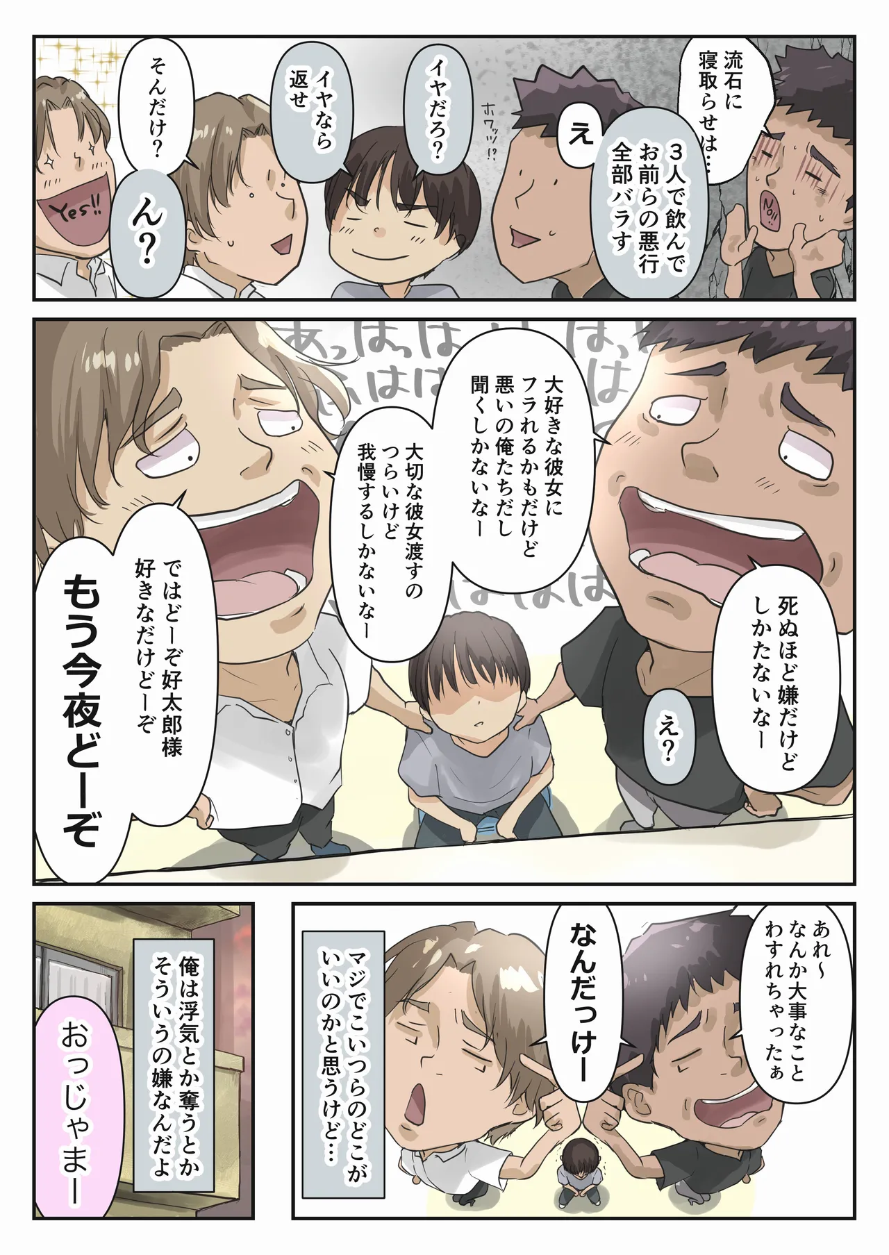 [Takotokite]Chikutomo dattara Uwaki ja Nai!! Page 9