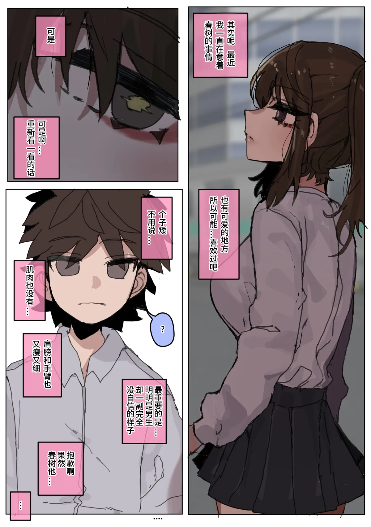 [k8on]A Story About How Everyone Around Me Got NTR'd(1~4) (Pixiv Fanbox) Page 19