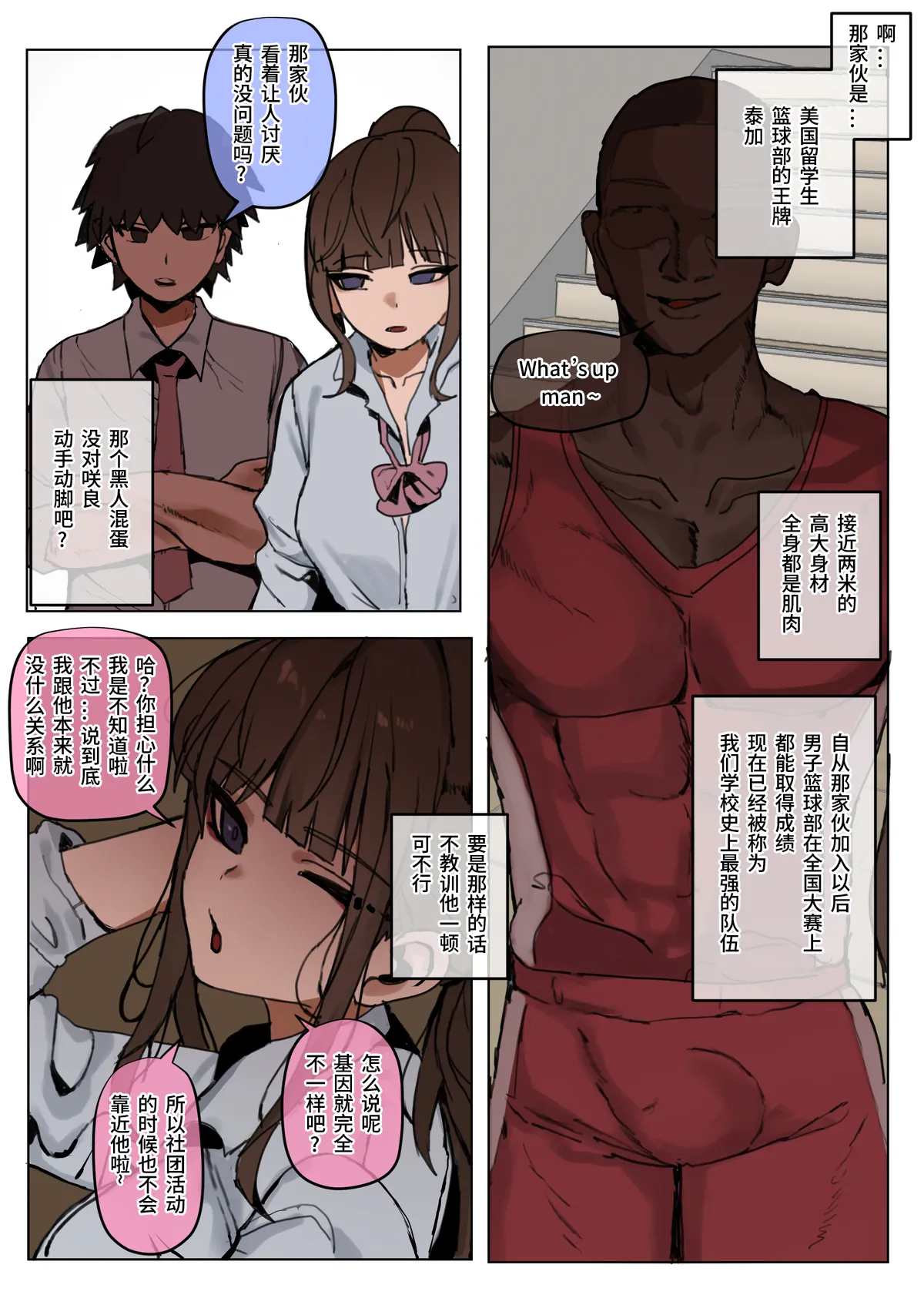 [k8on]A Story About How Everyone Around Me Got NTR'd(1~4) (Pixiv Fanbox) Page 2