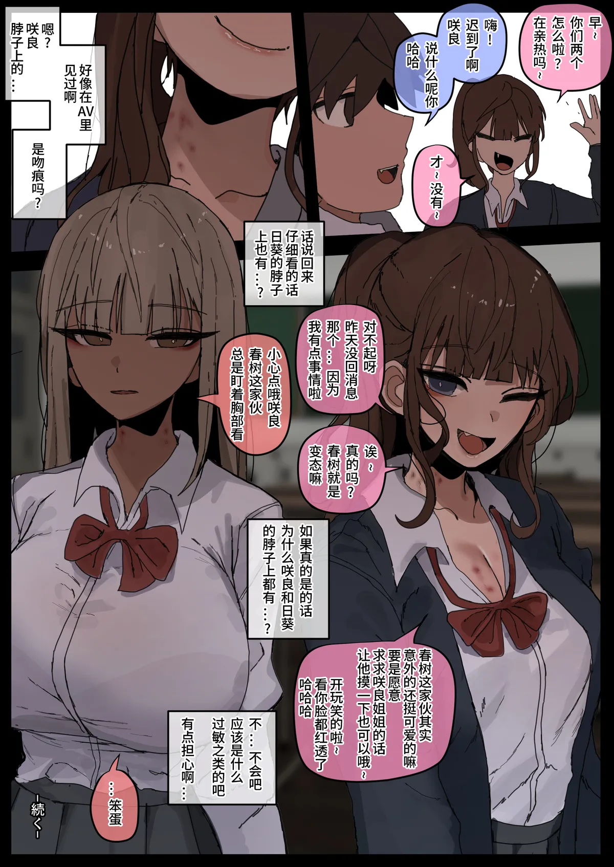 [k8on]A Story About How Everyone Around Me Got NTR'd(1~4) (Pixiv Fanbox) Page 9