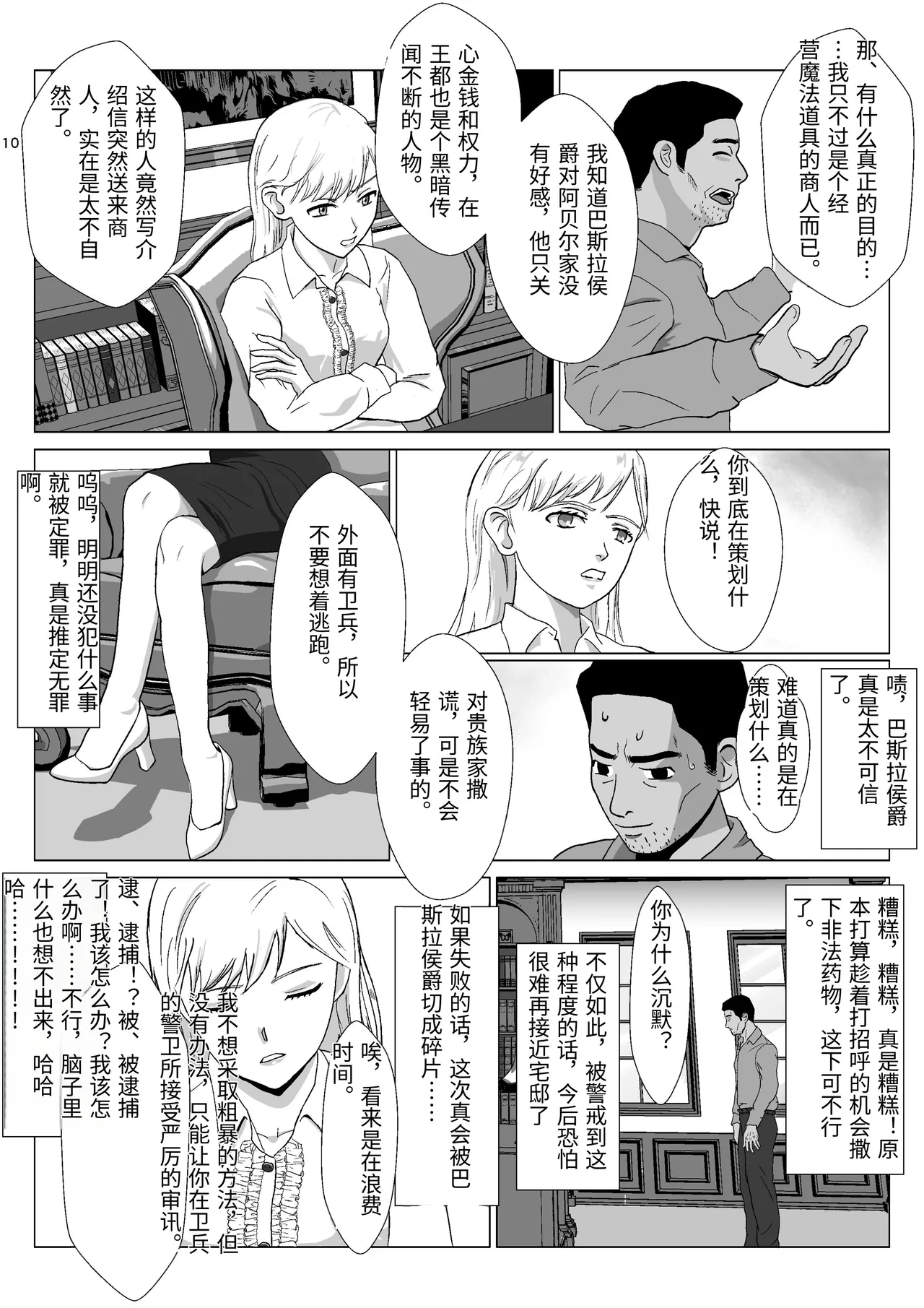 [Kiyama Haru]Teihen Oji-san Hakushaku Fujin Hen Vol.1[Chinese] Page 10