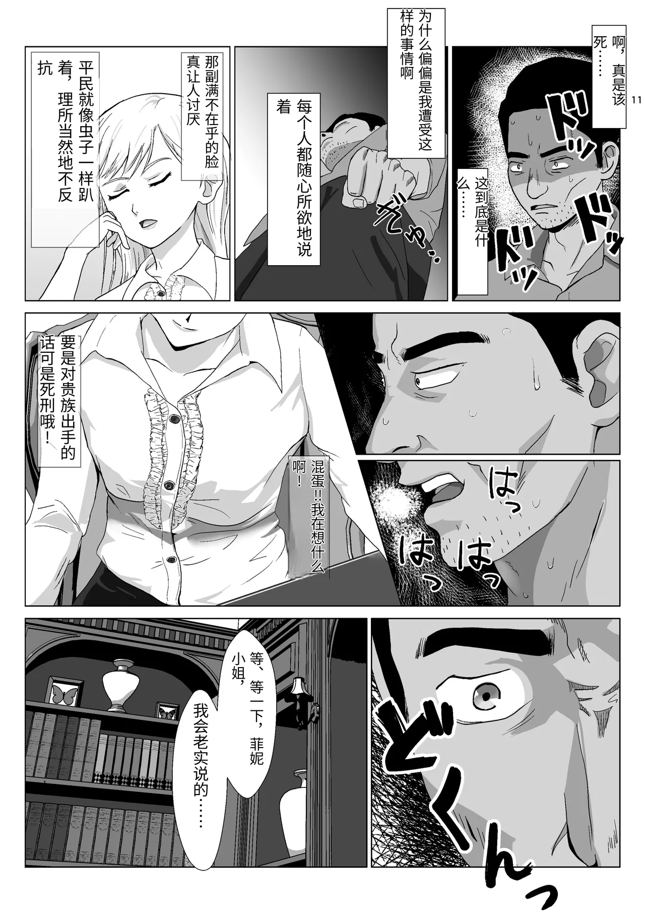 [Kiyama Haru]Teihen Oji-san Hakushaku Fujin Hen Vol.1[Chinese] Page 11