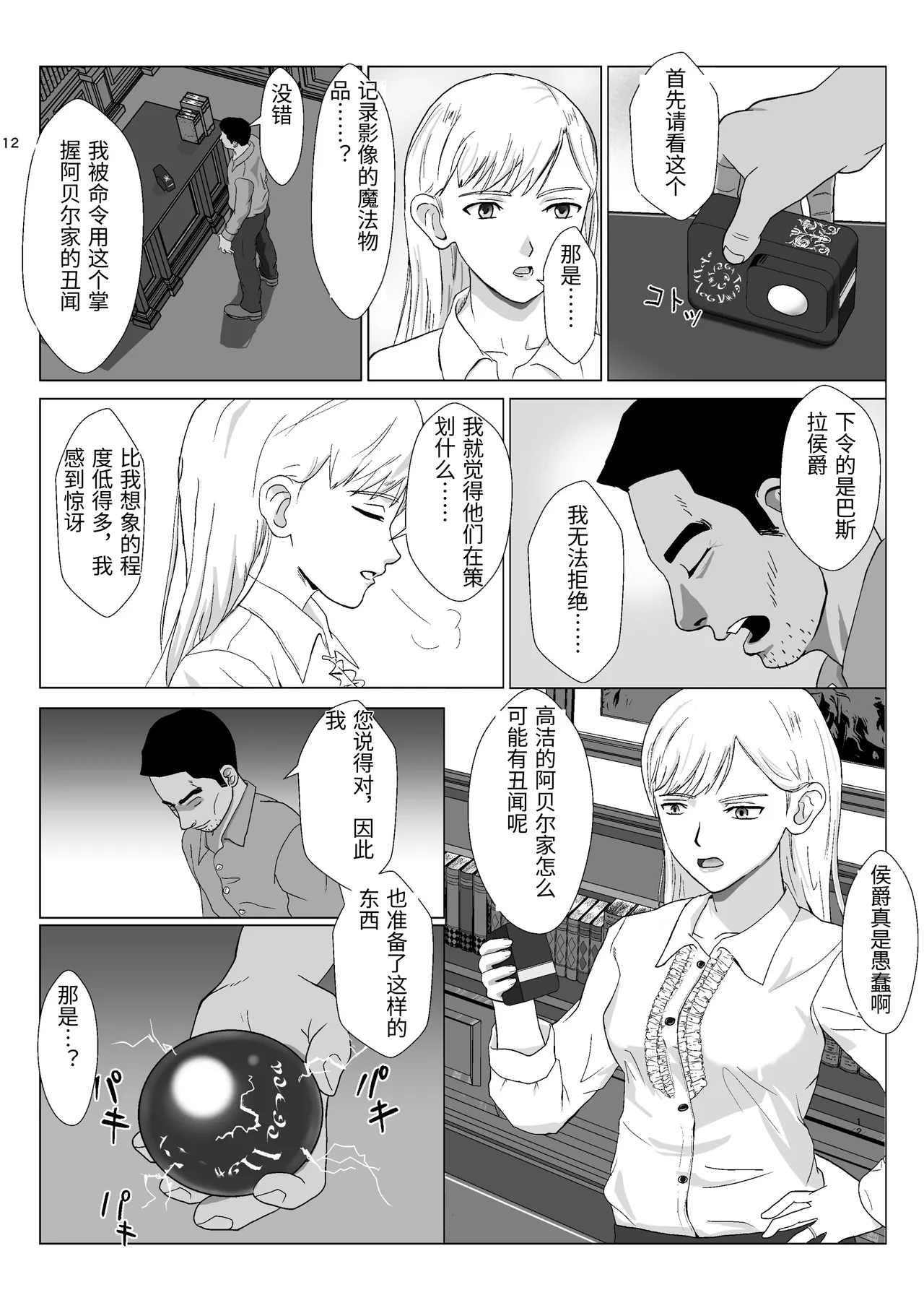 [Kiyama Haru]Teihen Oji-san Hakushaku Fujin Hen Vol.1[Chinese] Page 12