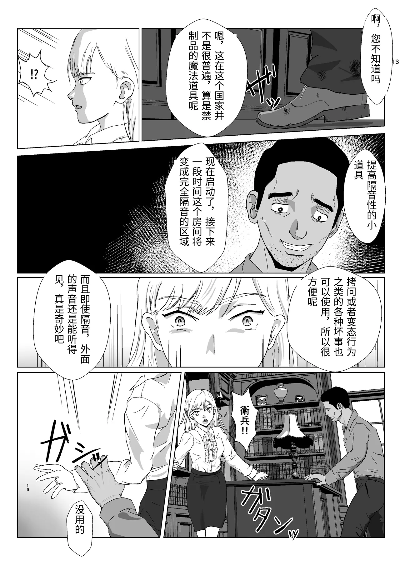 [Kiyama Haru]Teihen Oji-san Hakushaku Fujin Hen Vol.1[Chinese] Page 13