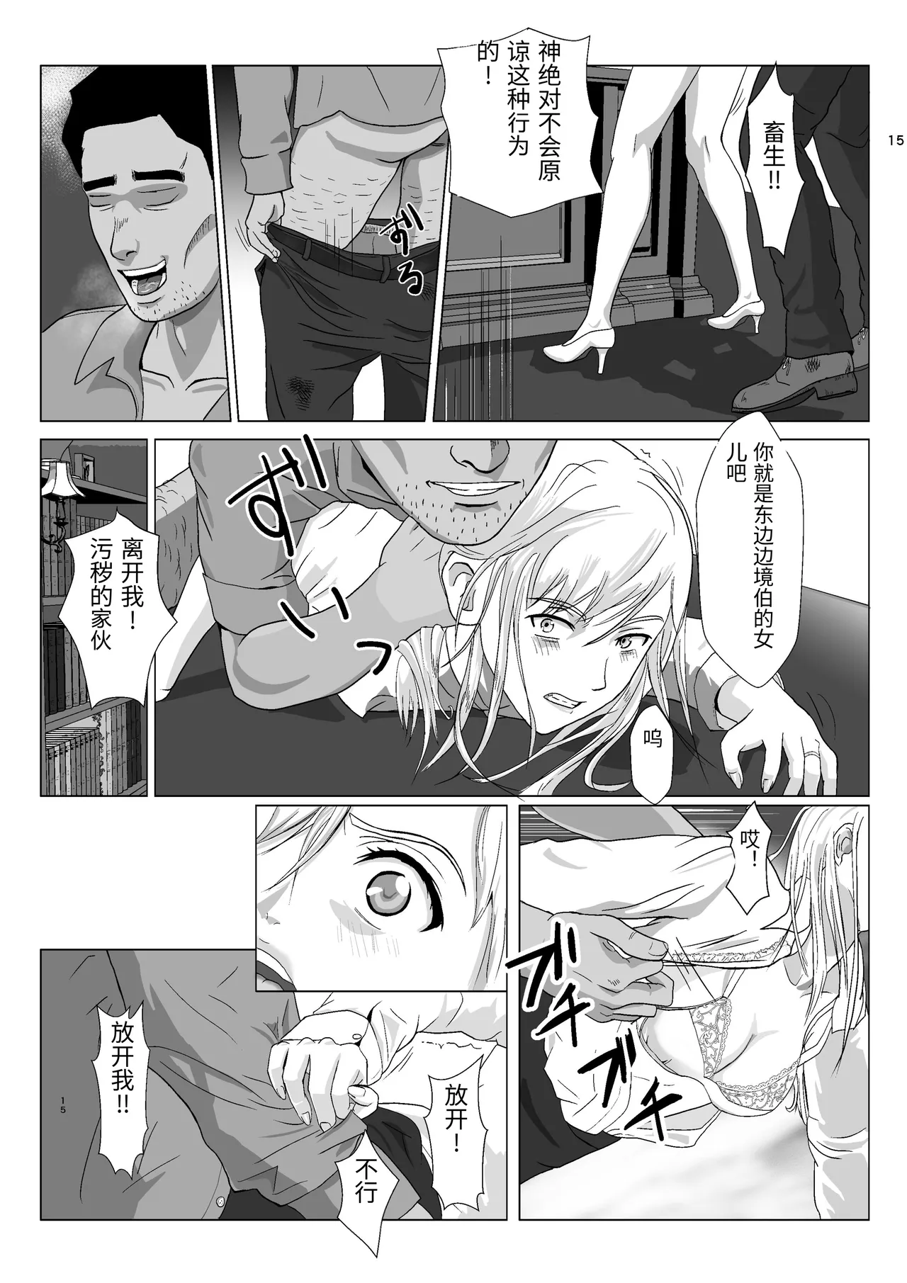 [Kiyama Haru]Teihen Oji-san Hakushaku Fujin Hen Vol.1[Chinese] Page 15