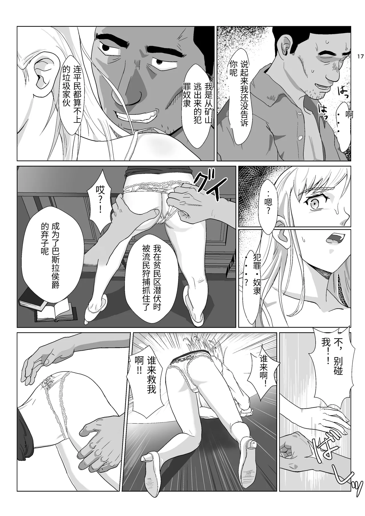 [Kiyama Haru]Teihen Oji-san Hakushaku Fujin Hen Vol.1[Chinese] Page 17