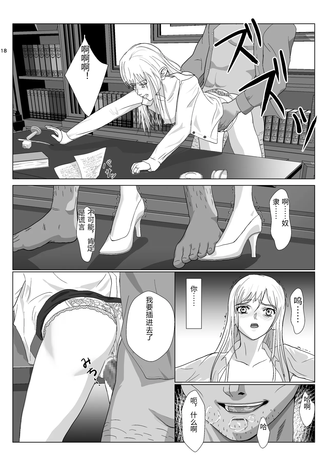 [Kiyama Haru]Teihen Oji-san Hakushaku Fujin Hen Vol.1[Chinese] Page 18