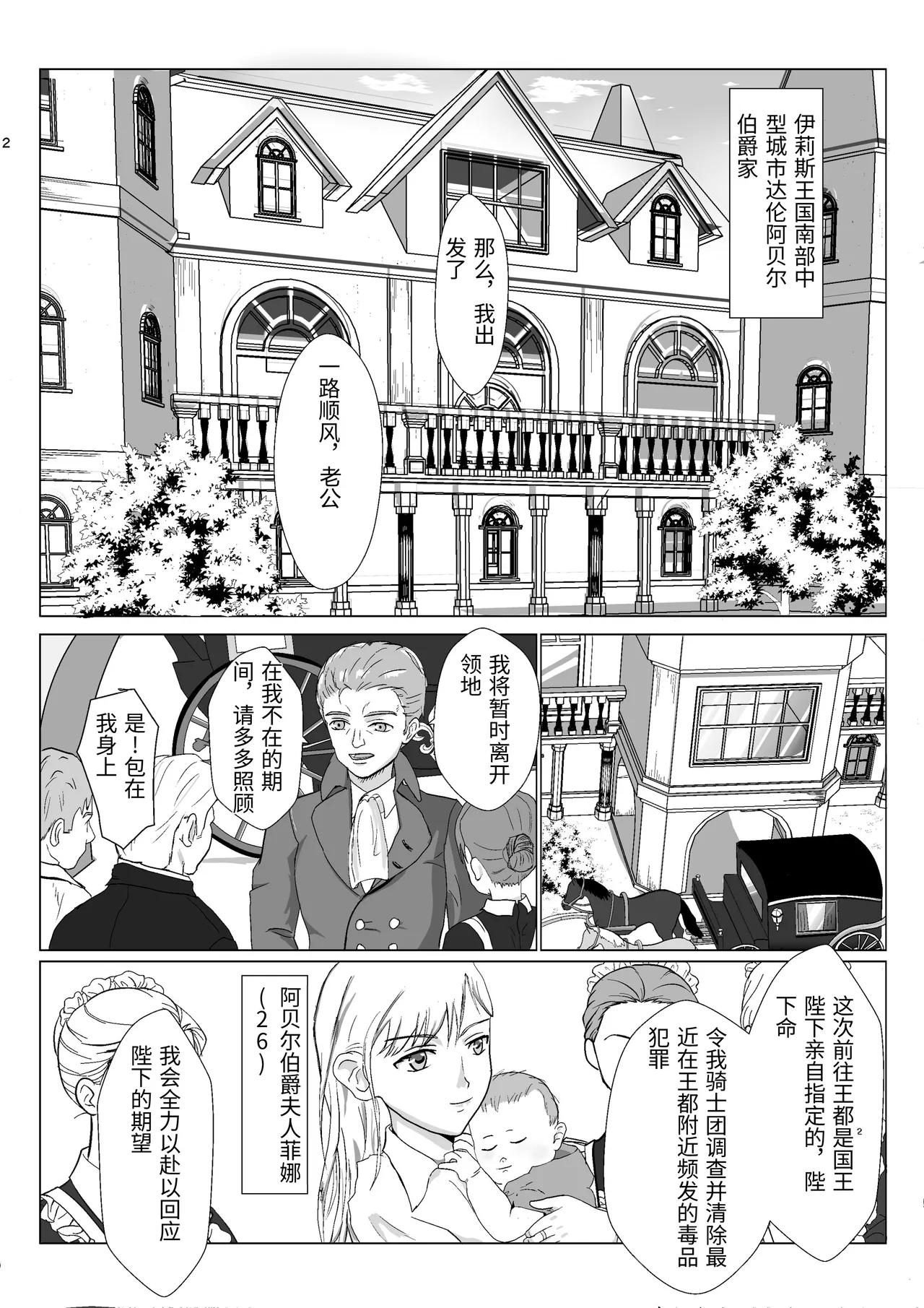 [Kiyama Haru]Teihen Oji-san Hakushaku Fujin Hen Vol.1[Chinese] Page 2