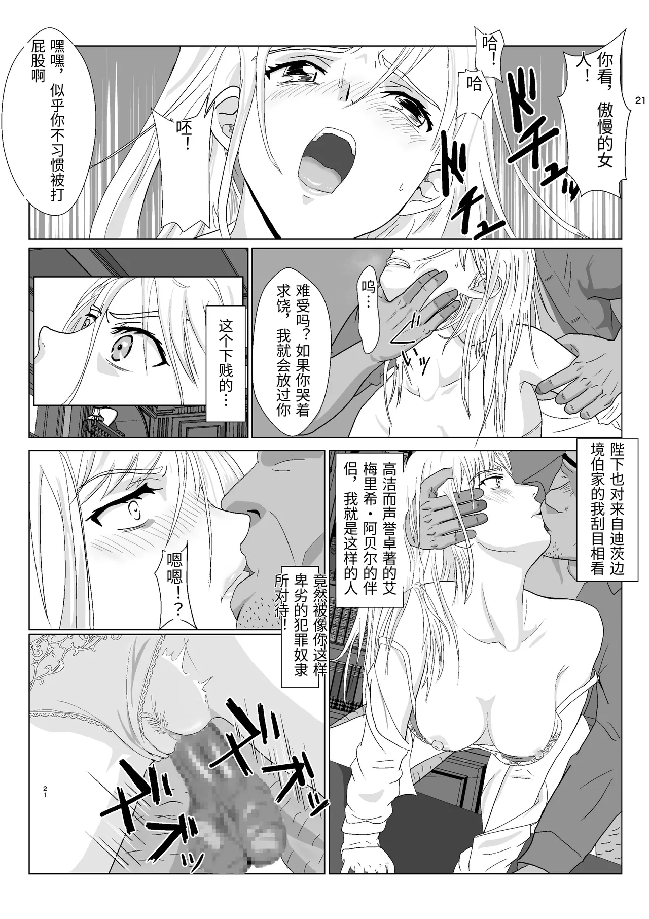 [Kiyama Haru]Teihen Oji-san Hakushaku Fujin Hen Vol.1[Chinese] Page 21