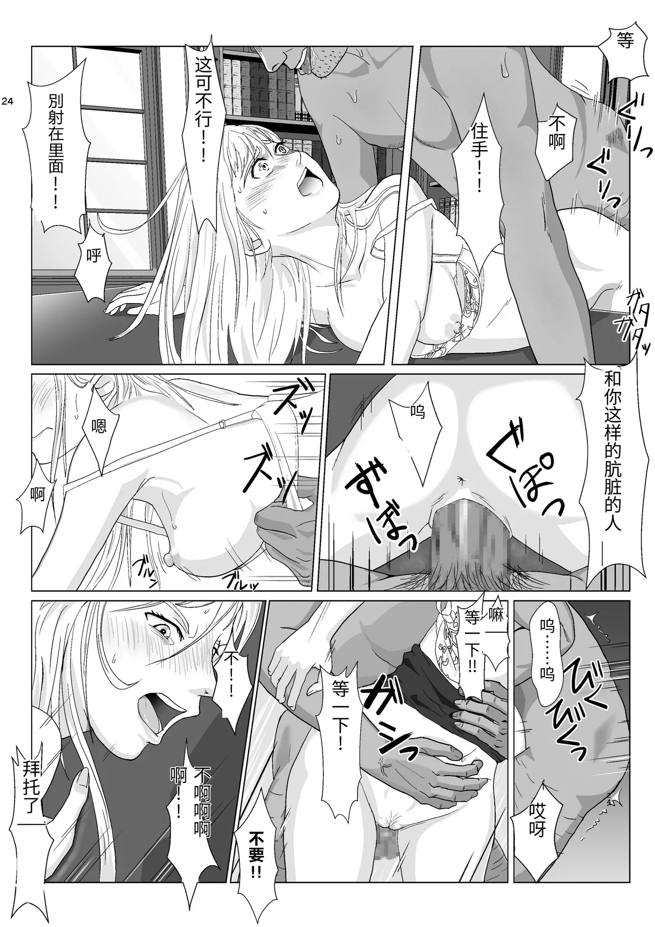 [Kiyama Haru]Teihen Oji-san Hakushaku Fujin Hen Vol.1[Chinese] Page 24