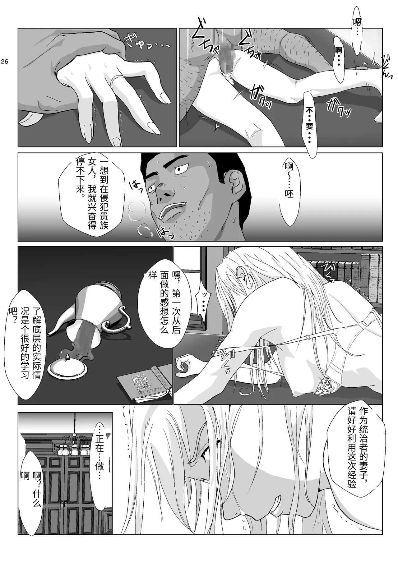 [Kiyama Haru]Teihen Oji-san Hakushaku Fujin Hen Vol.1[Chinese] Page 26