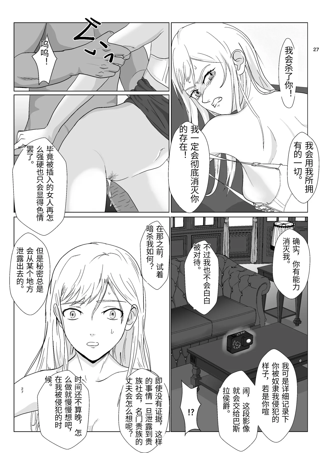 [Kiyama Haru]Teihen Oji-san Hakushaku Fujin Hen Vol.1[Chinese] Page 27