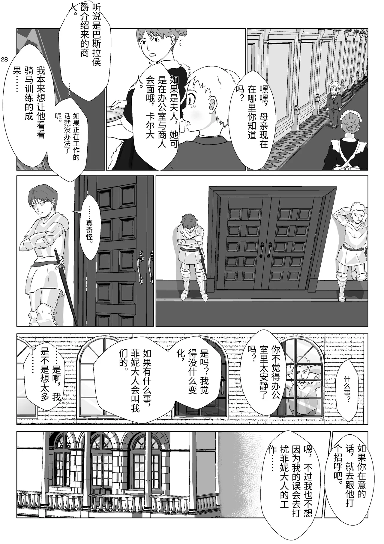 [Kiyama Haru]Teihen Oji-san Hakushaku Fujin Hen Vol.1[Chinese] Page 28