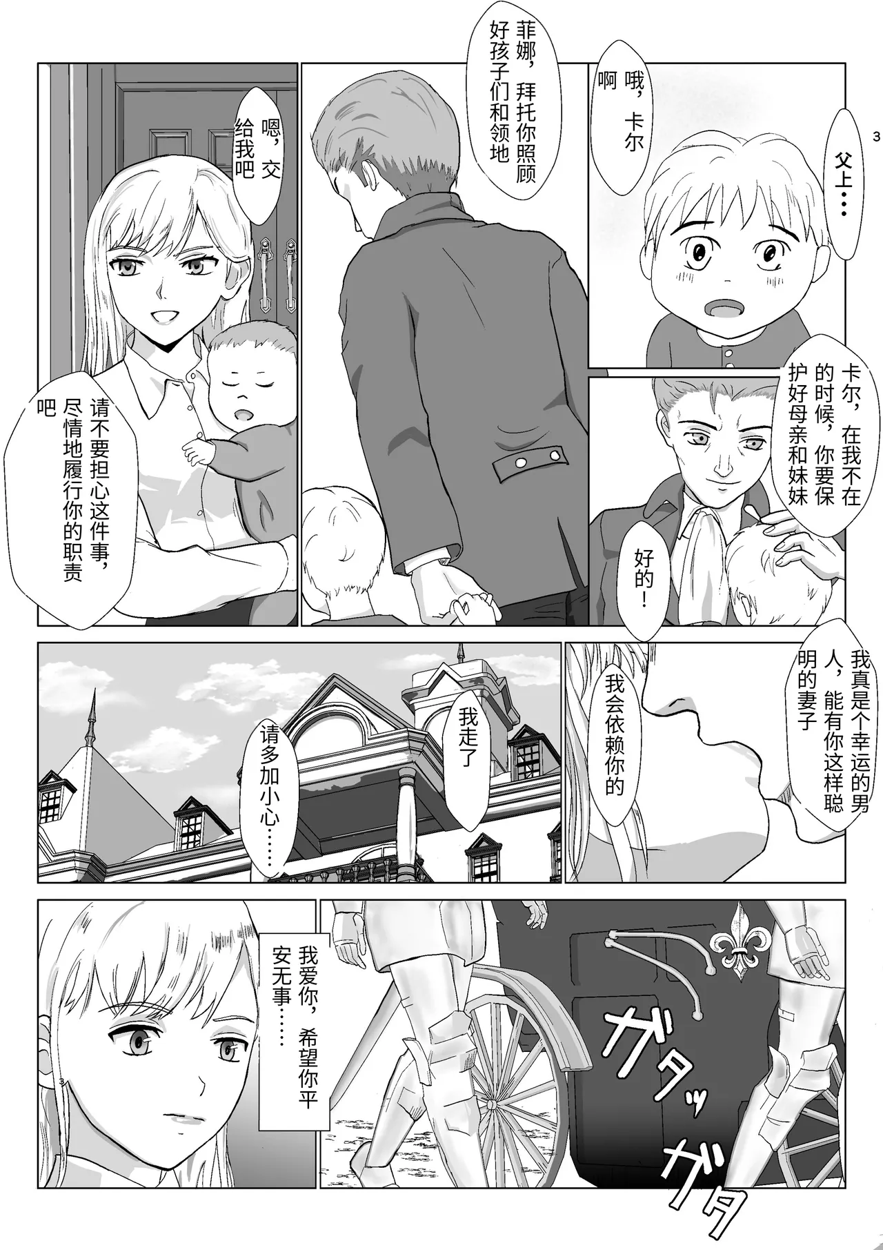 [Kiyama Haru]Teihen Oji-san Hakushaku Fujin Hen Vol.1[Chinese] Page 3