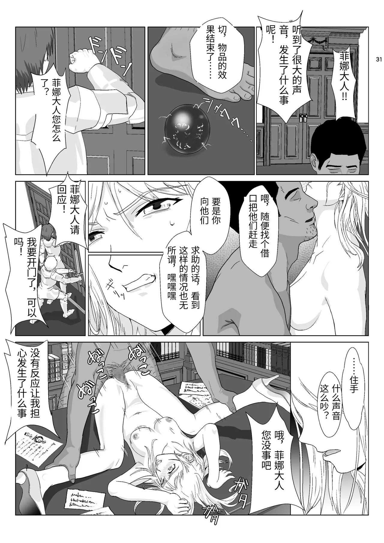 [Kiyama Haru]Teihen Oji-san Hakushaku Fujin Hen Vol.1[Chinese] Page 31