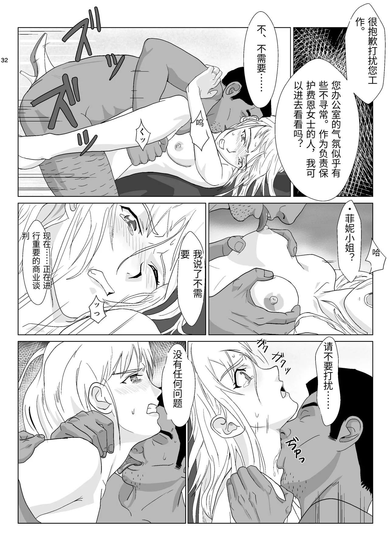 [Kiyama Haru]Teihen Oji-san Hakushaku Fujin Hen Vol.1[Chinese] Page 32