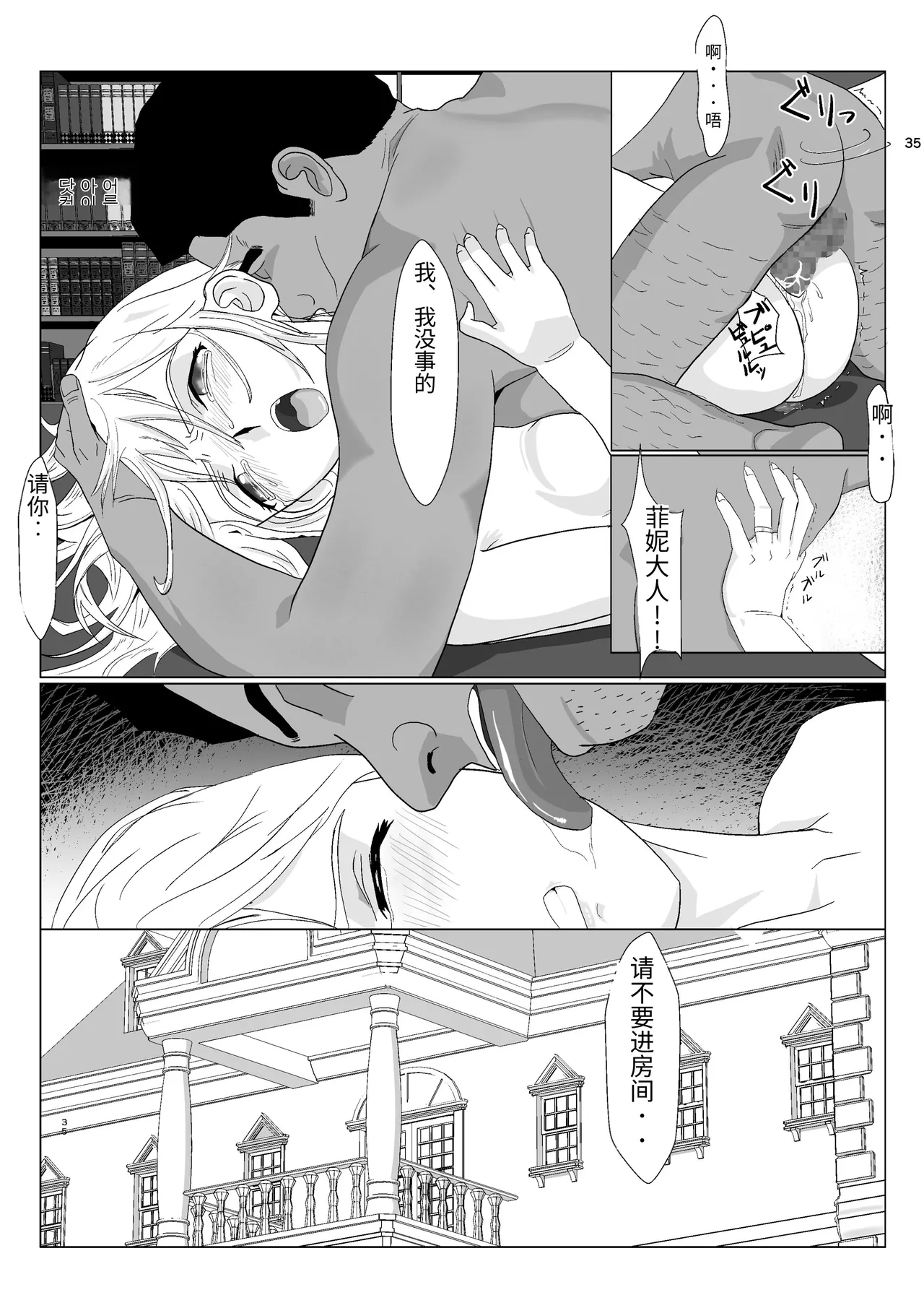 [Kiyama Haru]Teihen Oji-san Hakushaku Fujin Hen Vol.1[Chinese] Page 35