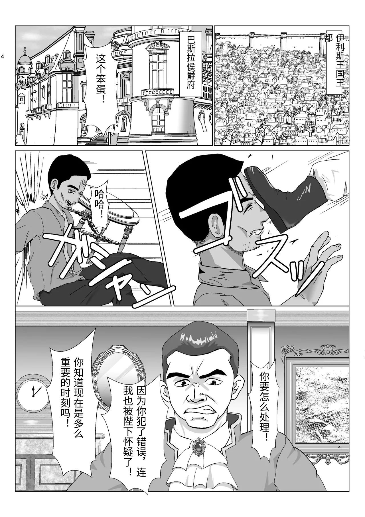 [Kiyama Haru]Teihen Oji-san Hakushaku Fujin Hen Vol.1[Chinese] Page 4